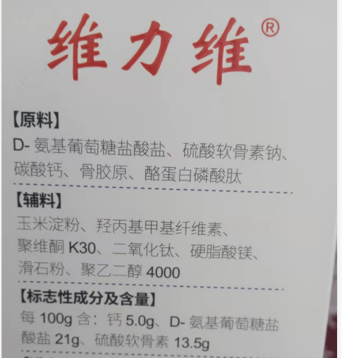 养护关节必备好物-----氨糖软骨素 养护关节必备好物-----氨糖软骨素
