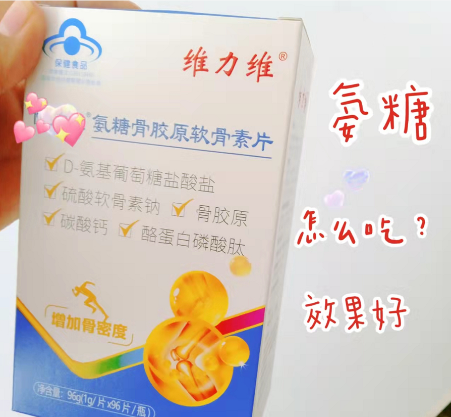氨糖怎么吃效果好,这一点很重要 氨糖怎么吃效果好,这一点很重要