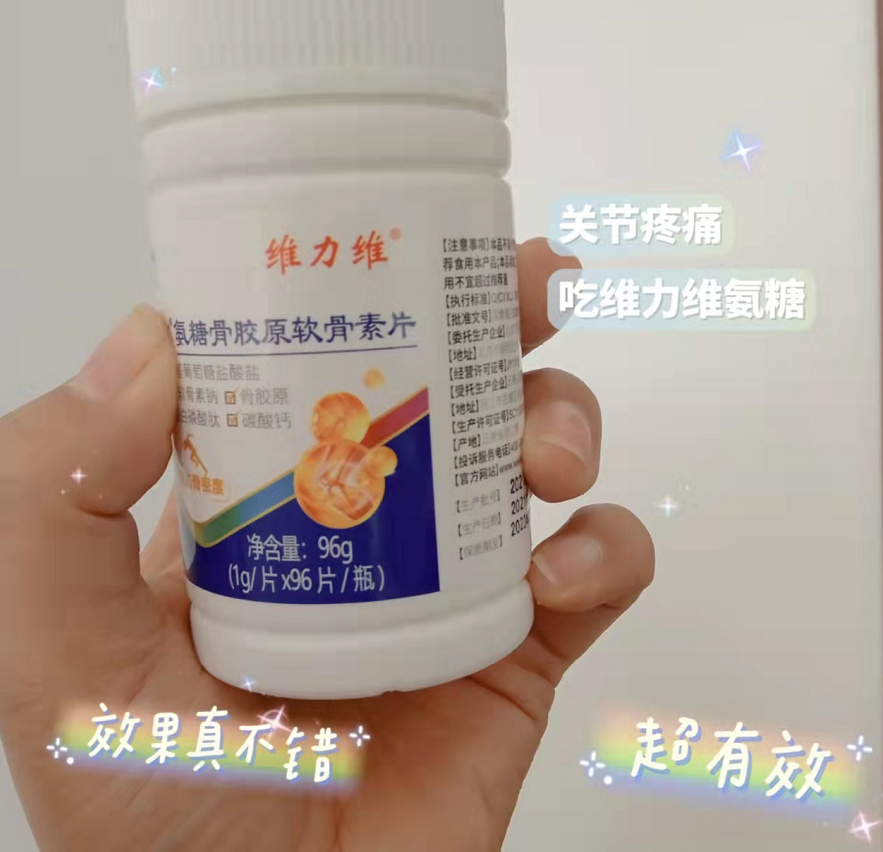 关注父母关节健康,选维力维氨糖 关注父母关节健康,选维力维氨糖