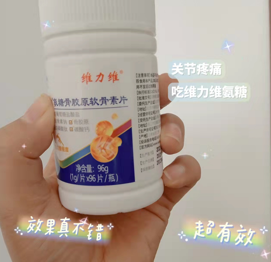 关注父母关节健康，选维力维氨糖