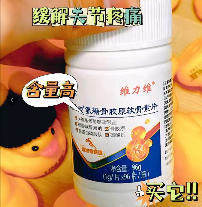 关节损伤不容易好,试试维力维氨糖软骨素 关节损伤不容易好,试试维力维氨糖软骨素