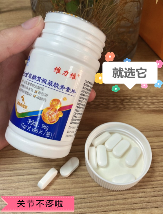 关节疼痛不适,就用维力维氨糖软骨素 关节疼痛不适,就用维力维氨糖软骨素
