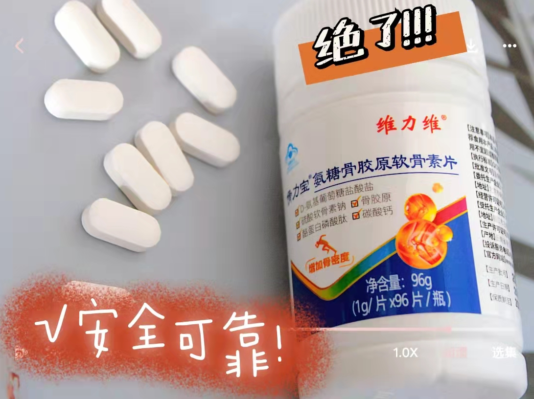 绝了,这款氨糖缓解关节疼痛安全可靠 绝了,这款氨糖缓解关节疼痛安全可靠