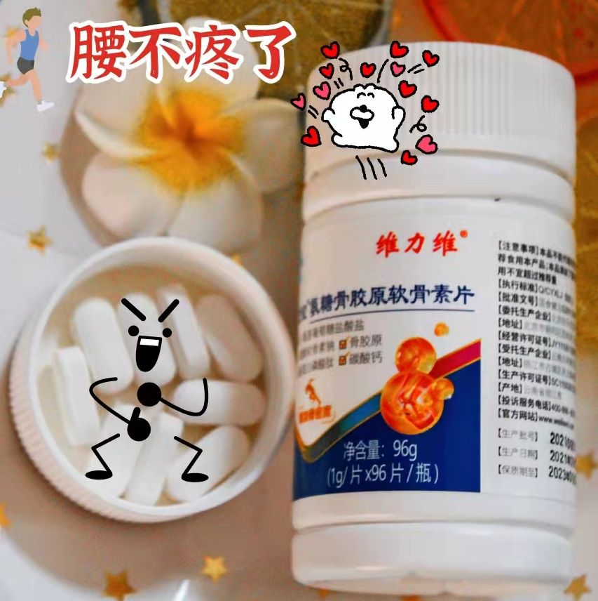 解决腰疼问题就用维力维氨糖 解决腰疼问题就用维力维氨糖