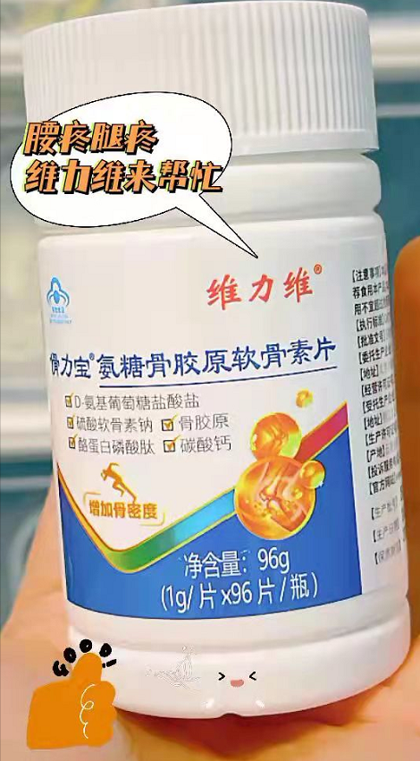 腰疼腿疼不舒服就用维力维氨糖来助力 腰疼腿疼不舒服就用维力维氨糖来助力