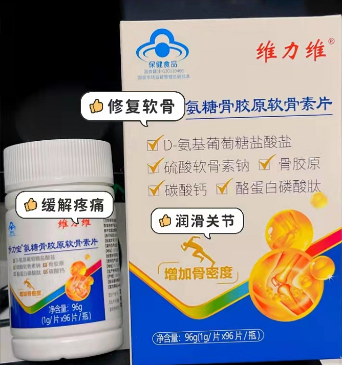 关节疼痛 氨糖必须吃起来~ 关节疼痛 氨糖必须吃起来~
