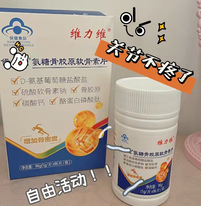 中老年人养护关节就用氨糖软骨素