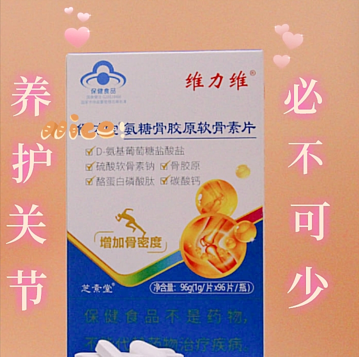 维力维氨糖养护关节必不可少 维力维氨糖养护关节必不可少