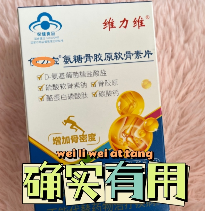 氨糖软骨素针对性养护关节 确实有用