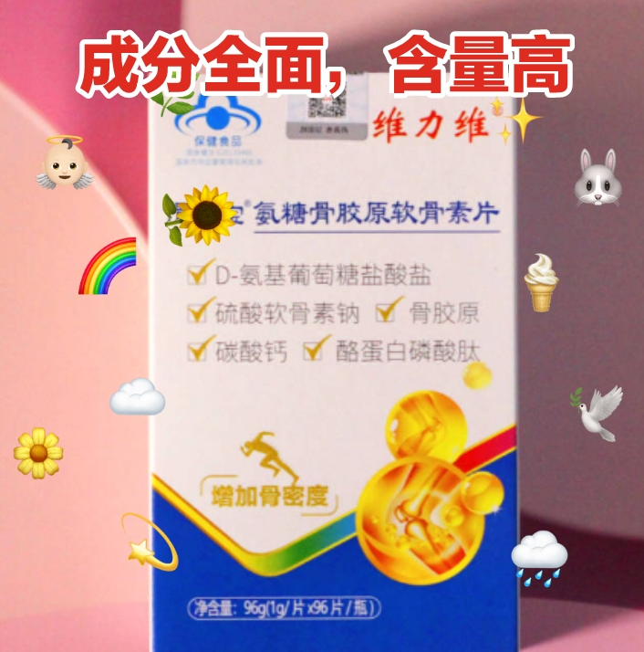 氨糖软骨素成分全面很重要,强烈推荐 氨糖软骨素成分全面很重要,强烈推荐
