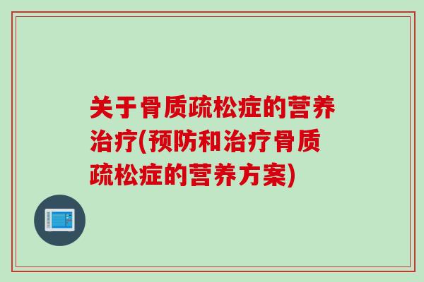 关于症的营养(和症的营养方案)
